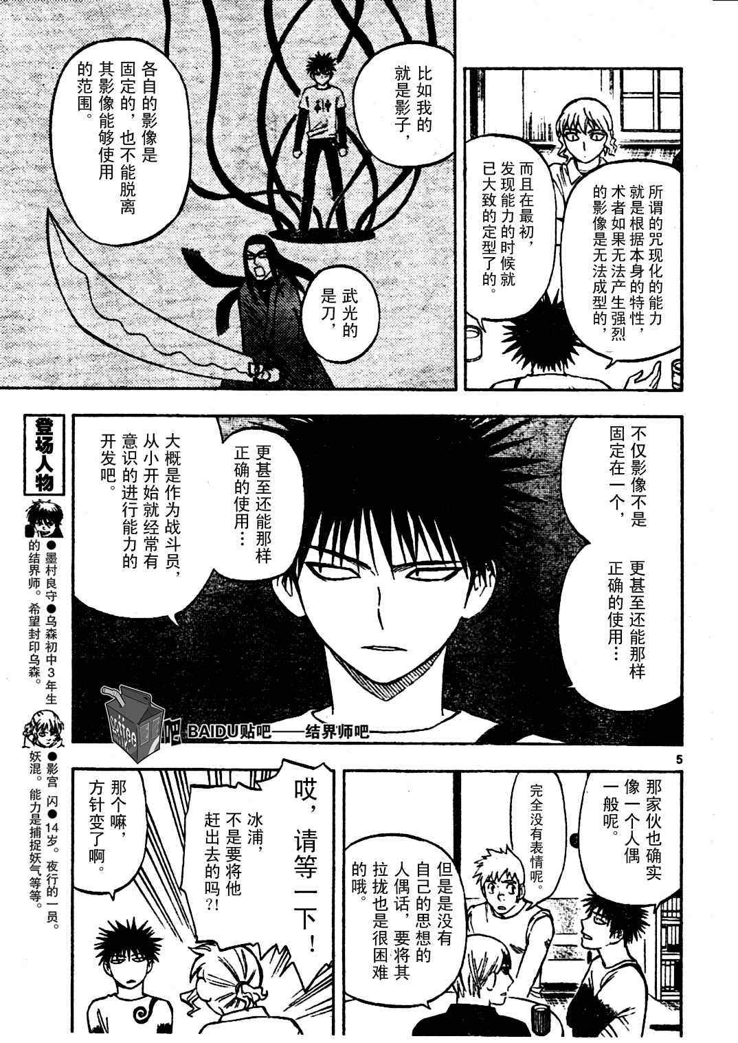 《结界师》漫画最新章节第228话免费下拉式在线观看章节第【5】张图片