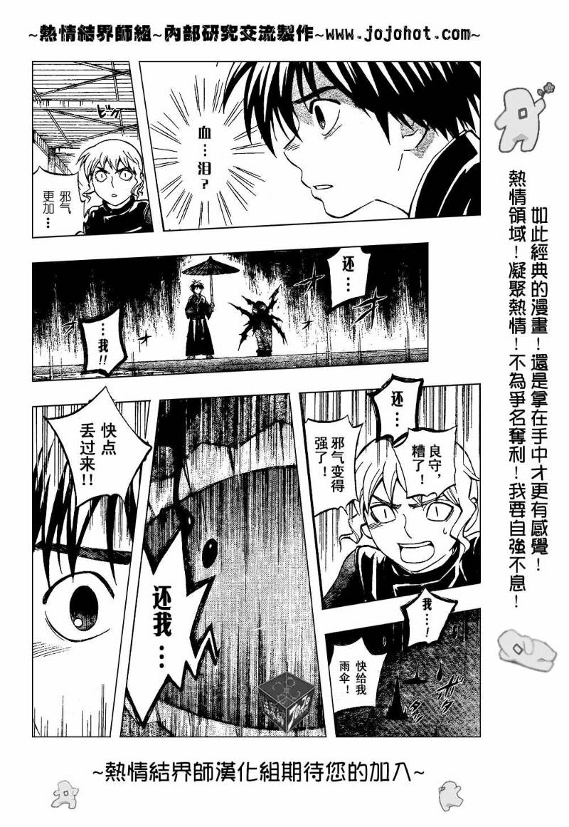 《结界师》漫画最新章节第198话免费下拉式在线观看章节第【12】张图片