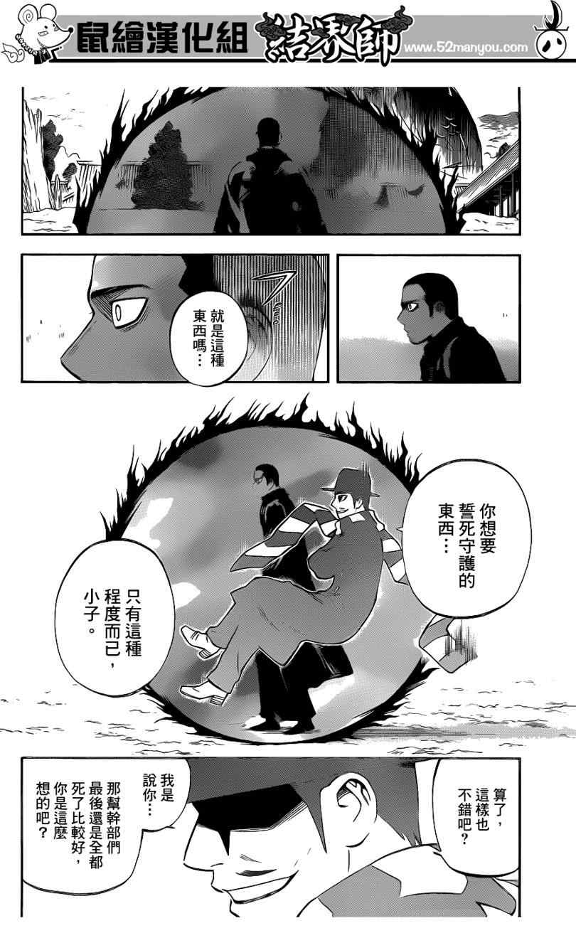 《结界师》漫画最新章节第312话免费下拉式在线观看章节第【9】张图片