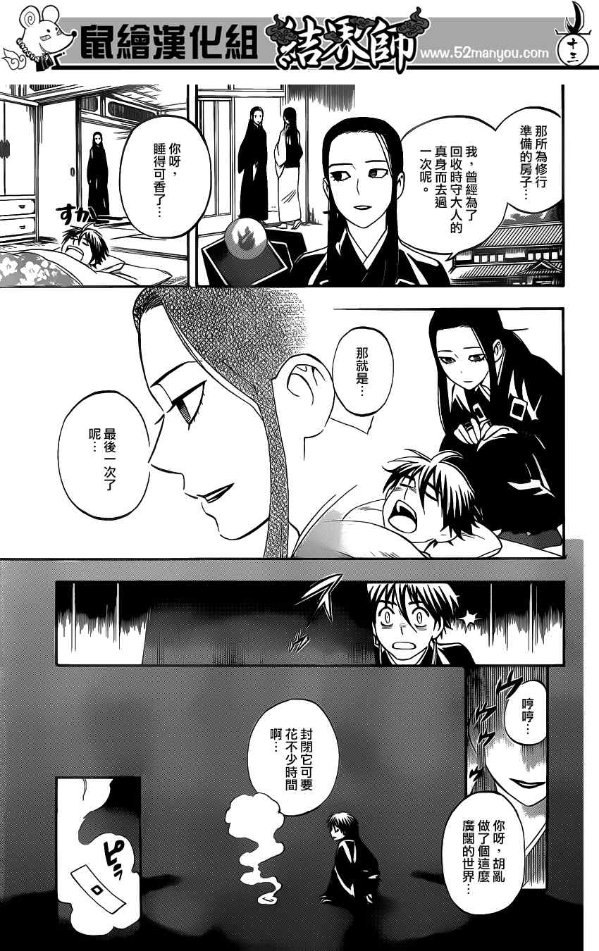 《结界师》漫画最新章节第343话免费下拉式在线观看章节第【13】张图片