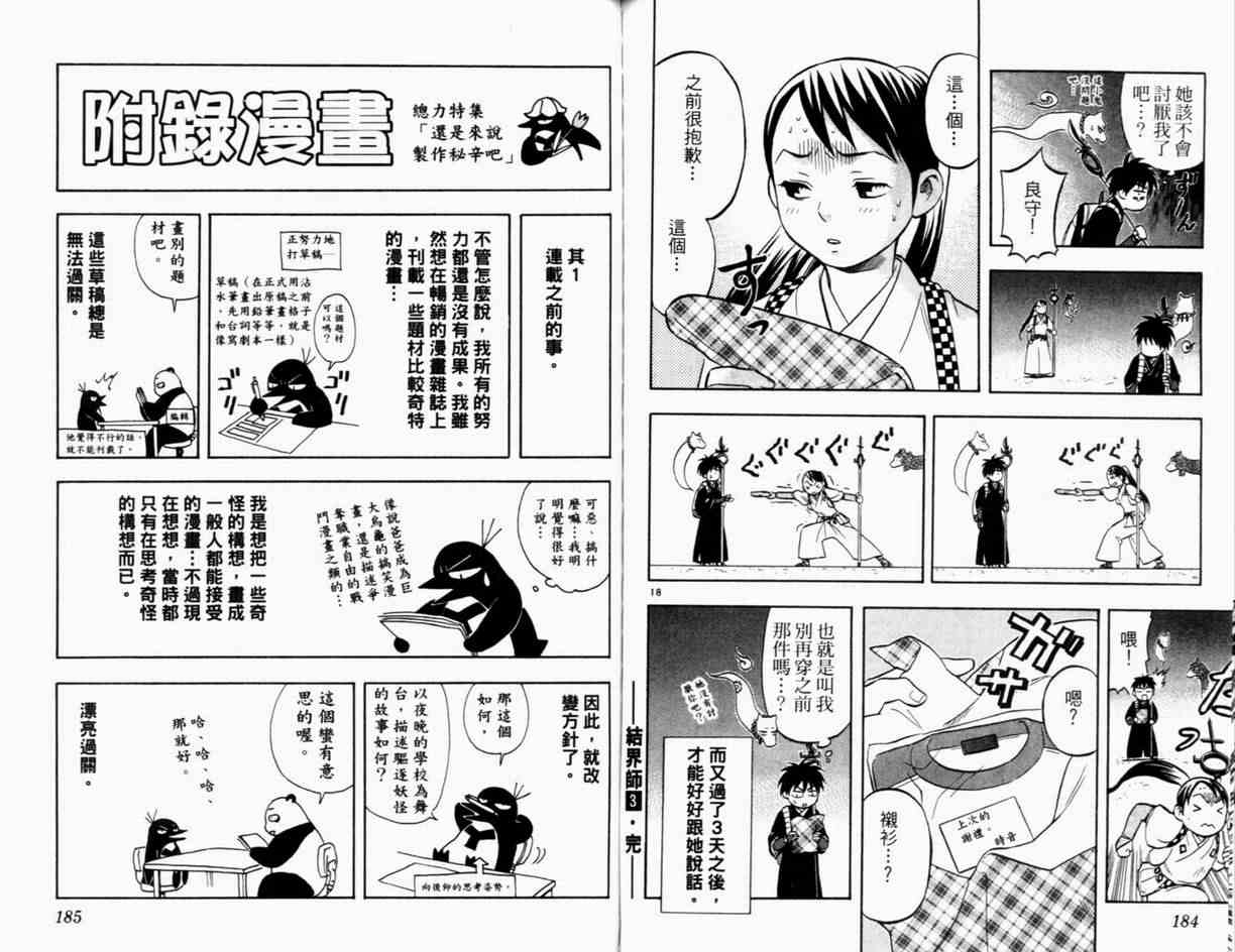 《结界师》漫画最新章节第3卷免费下拉式在线观看章节第【95】张图片