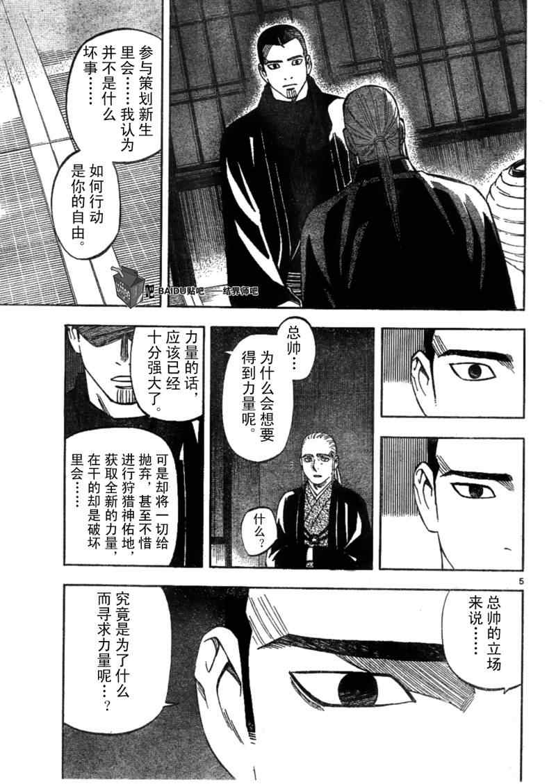 《结界师》漫画最新章节第261话免费下拉式在线观看章节第【5】张图片