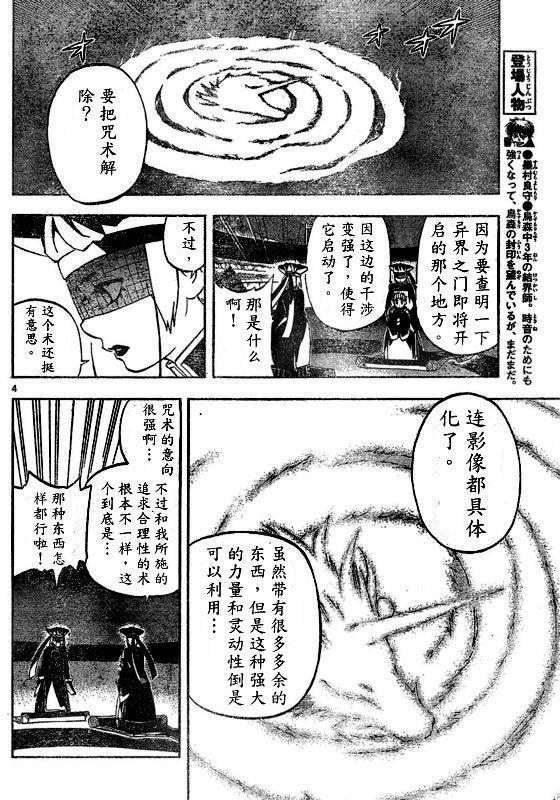 《结界师》漫画最新章节第263话免费下拉式在线观看章节第【4】张图片