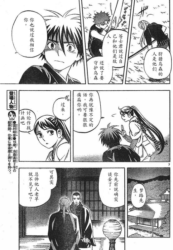 《结界师》漫画最新章节第260话免费下拉式在线观看章节第【7】张图片