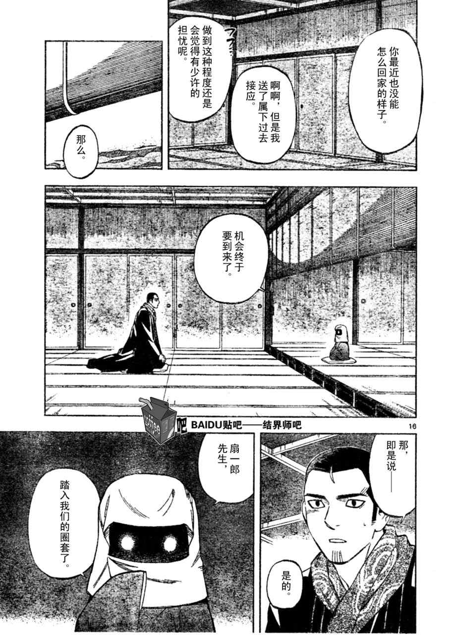 《结界师》漫画最新章节第240话免费下拉式在线观看章节第【16】张图片