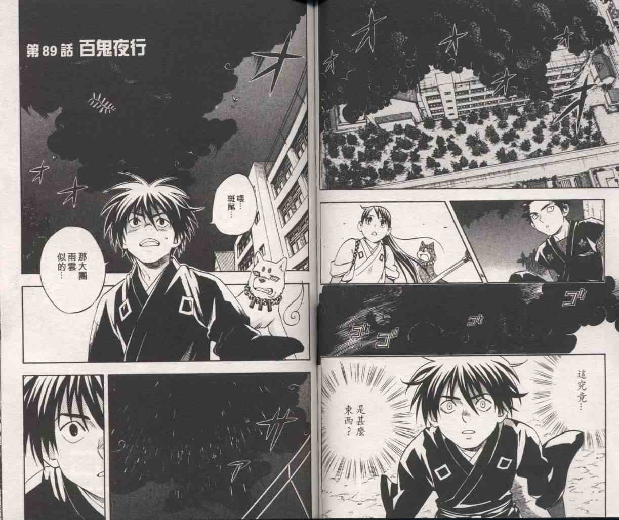 《结界师》漫画最新章节第10卷免费下拉式在线观看章节第【34】张图片