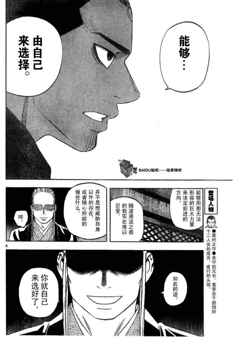 《结界师》漫画最新章节第261话免费下拉式在线观看章节第【4】张图片