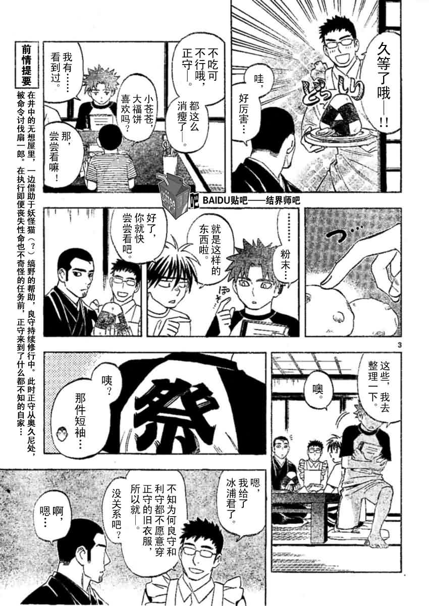 《结界师》漫画最新章节第242话免费下拉式在线观看章节第【3】张图片