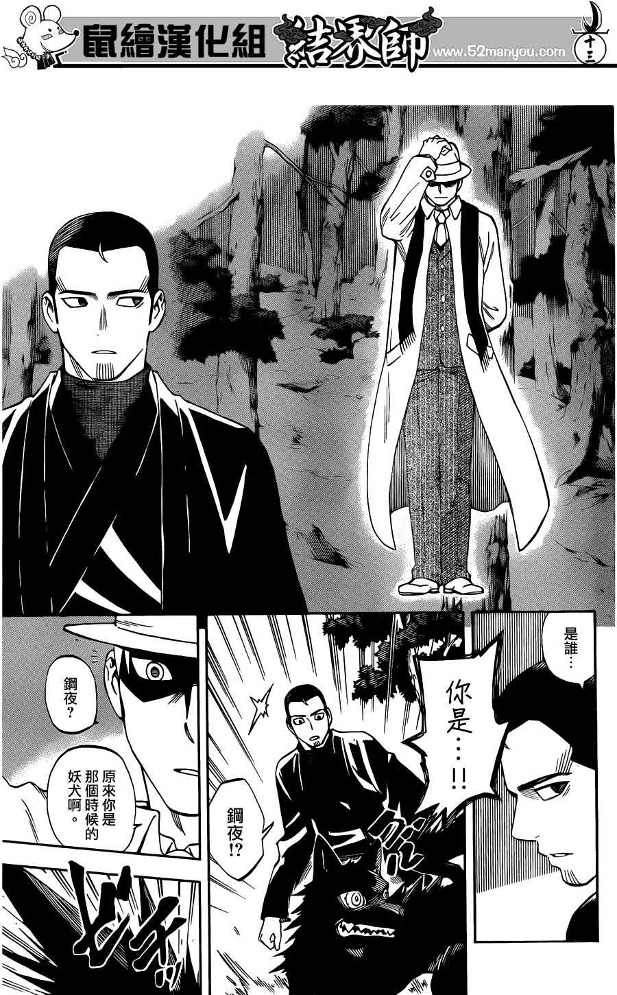 《结界师》漫画最新章节第319话免费下拉式在线观看章节第【13】张图片