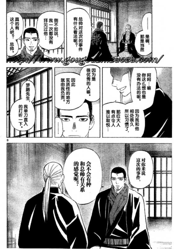 《结界师》漫画最新章节第252话免费下拉式在线观看章节第【8】张图片