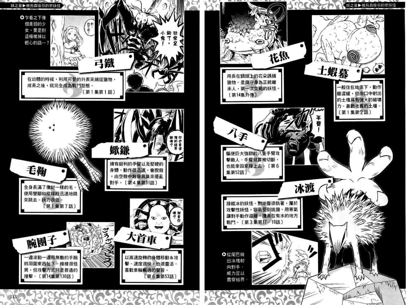 《结界师》漫画最新章节指南之书免费下拉式在线观看章节第【60】张图片