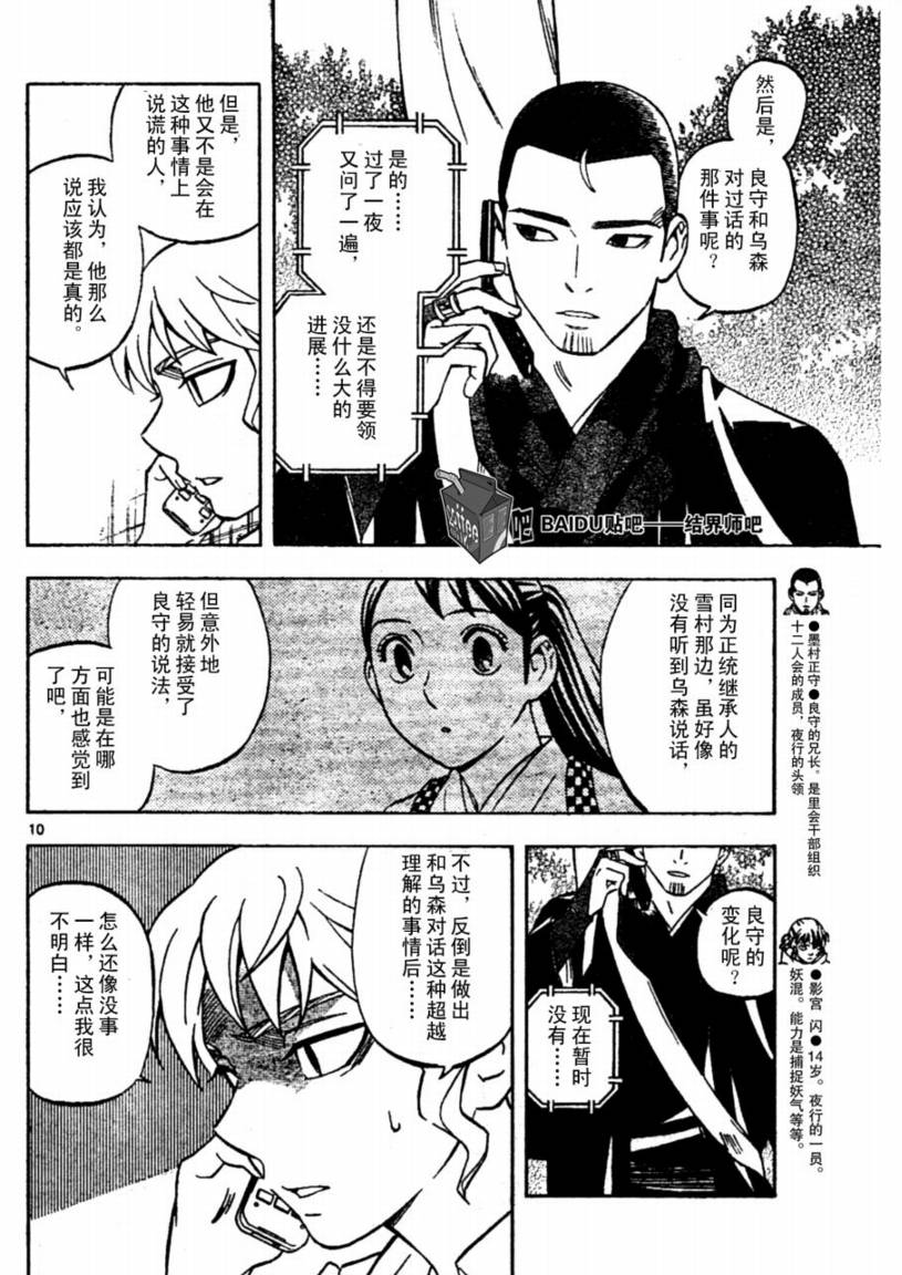 《结界师》漫画最新章节第237话免费下拉式在线观看章节第【10】张图片