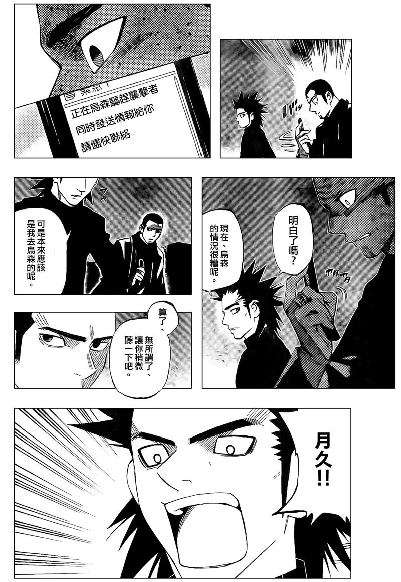 《结界师》漫画最新章节第265话免费下拉式在线观看章节第【10】张图片