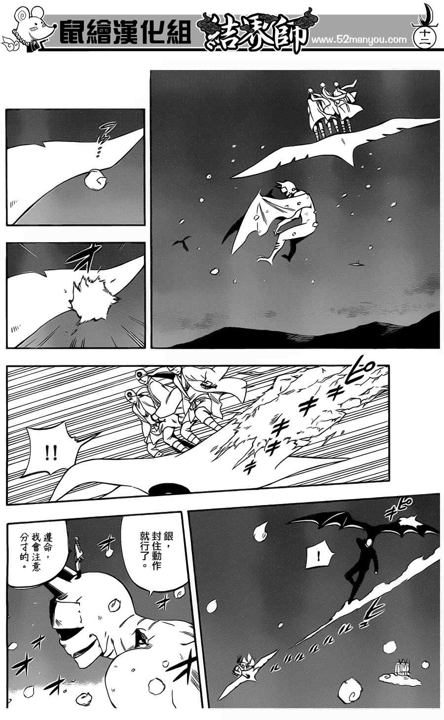 《结界师》漫画最新章节第332话免费下拉式在线观看章节第【12】张图片