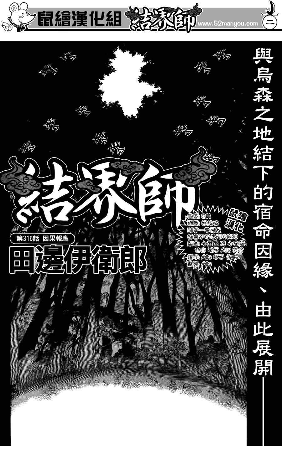 《结界师》漫画最新章节第316话免费下拉式在线观看章节第【2】张图片