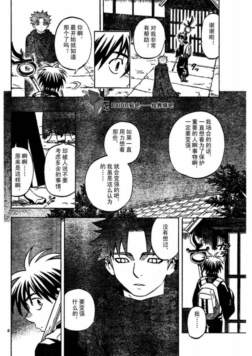 《结界师》漫画最新章节第237话免费下拉式在线观看章节第【8】张图片