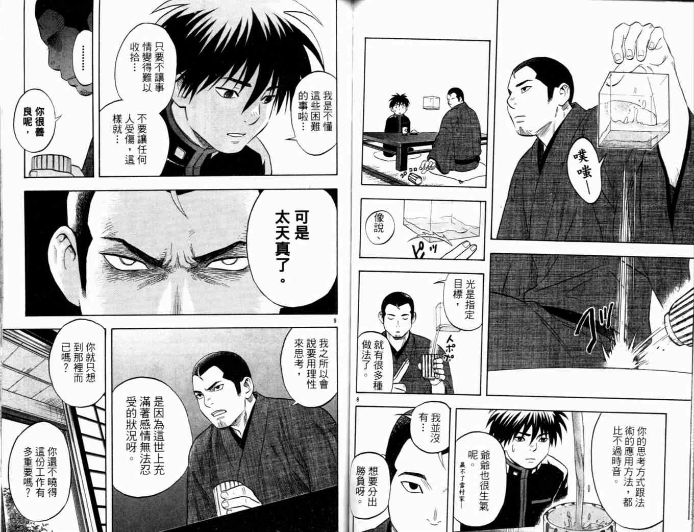 《结界师》漫画最新章节第4卷免费下拉式在线观看章节第【59】张图片