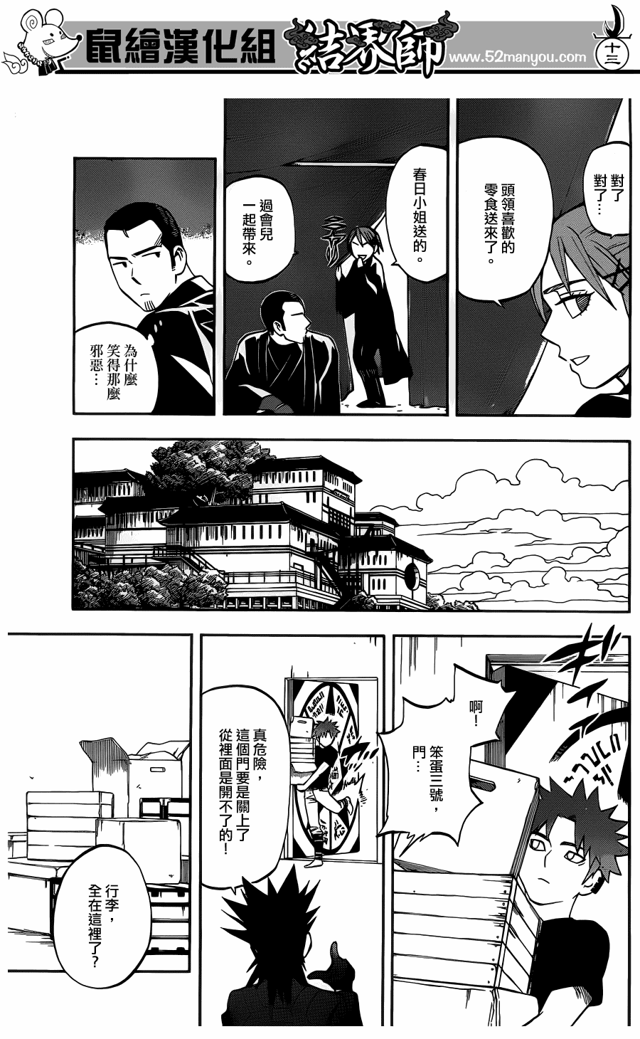 《结界师》漫画最新章节第328话免费下拉式在线观看章节第【13】张图片