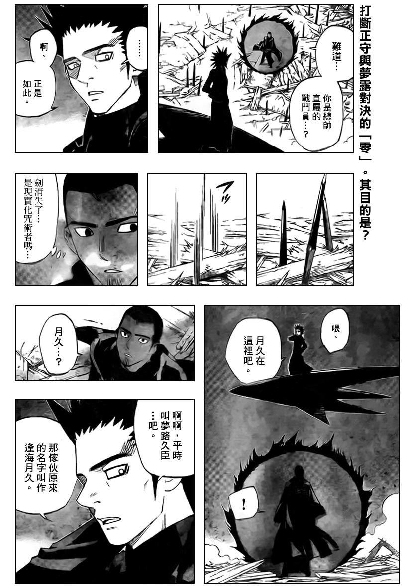 《结界师》漫画最新章节第265话免费下拉式在线观看章节第【2】张图片