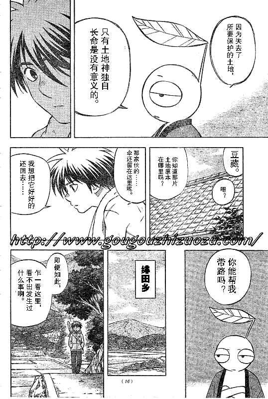 《结界师》漫画最新章节第200话免费下拉式在线观看章节第【7】张图片