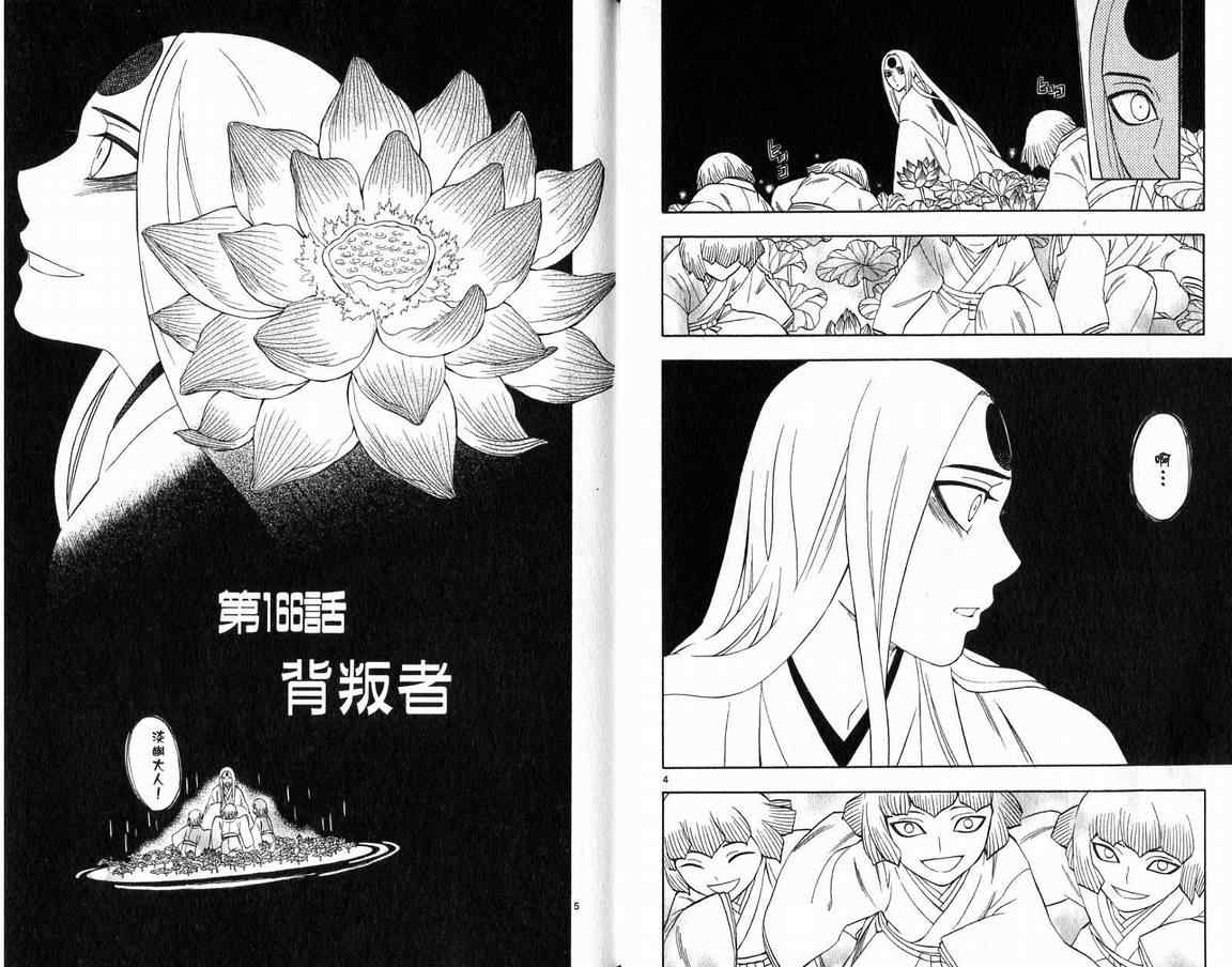 《结界师》漫画最新章节第18卷免费下拉式在线观看章节第【13】张图片