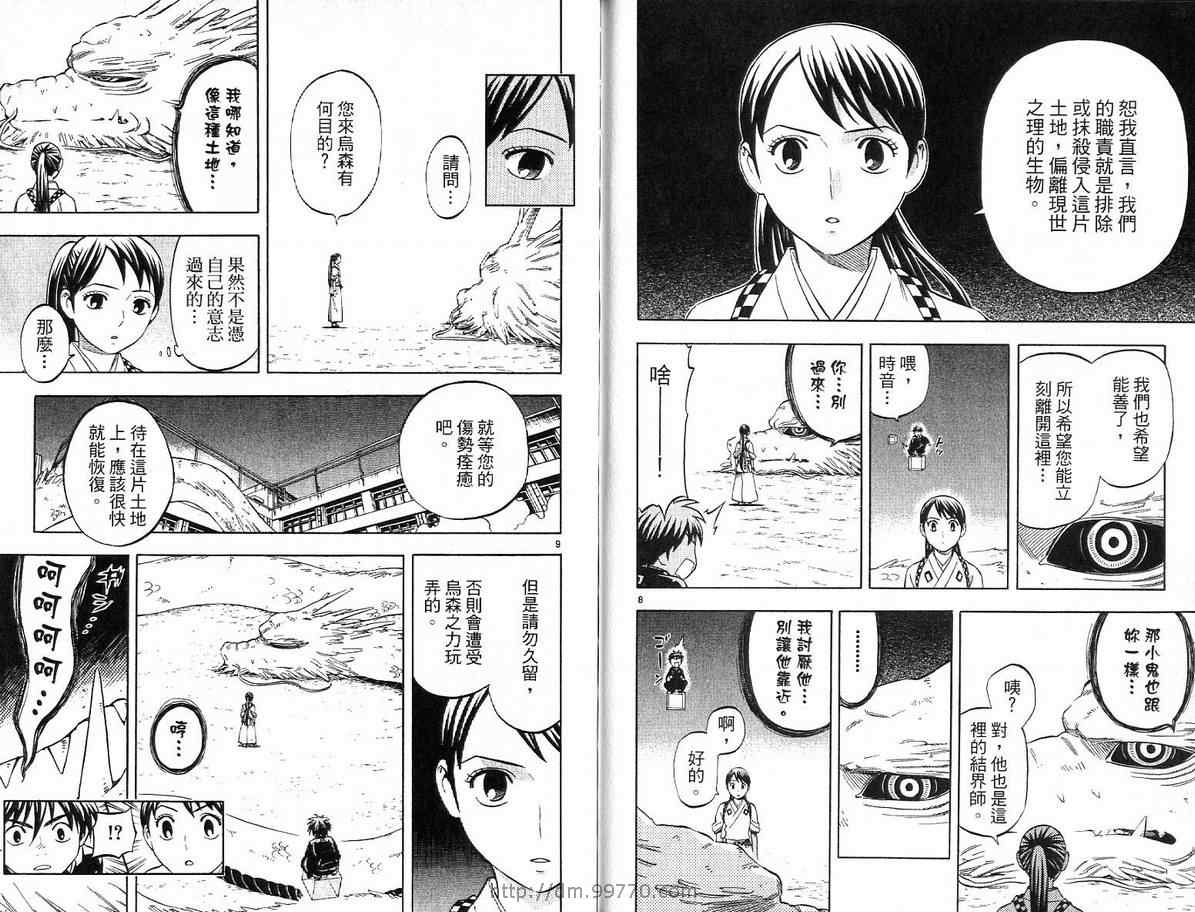 《结界师》漫画最新章节第16卷免费下拉式在线观看章节第【69】张图片