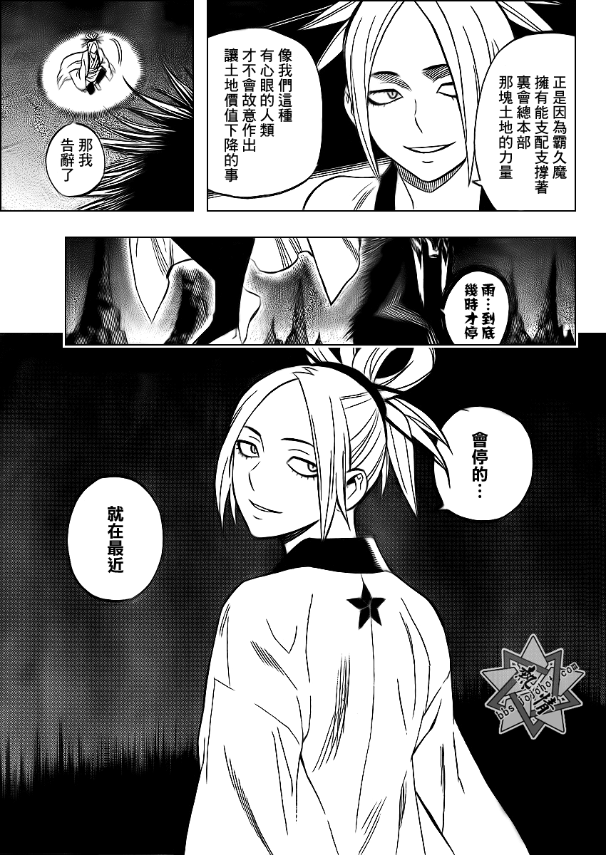 《结界师》漫画最新章节第323话免费下拉式在线观看章节第【3】张图片