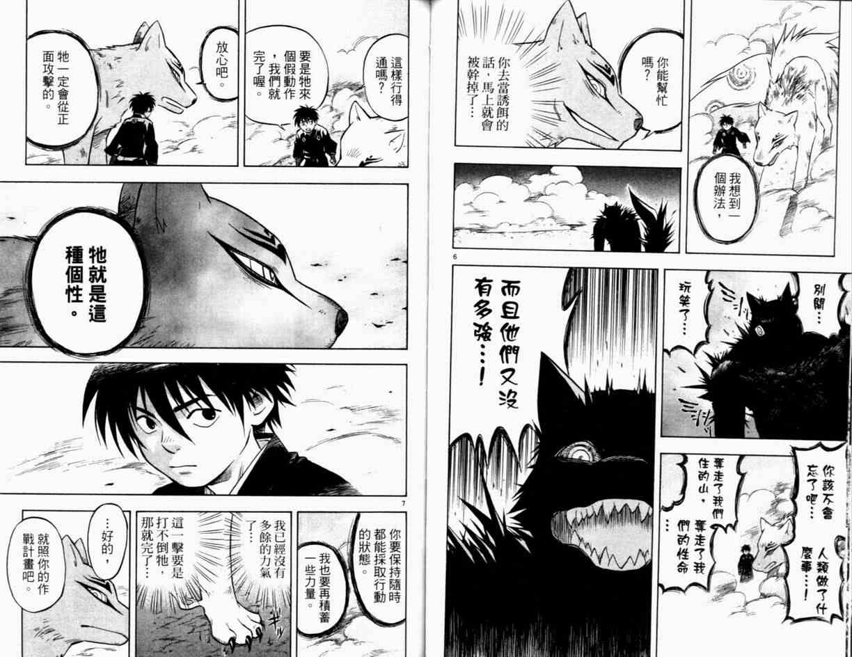 《结界师》漫画最新章节第3卷免费下拉式在线观看章节第【62】张图片