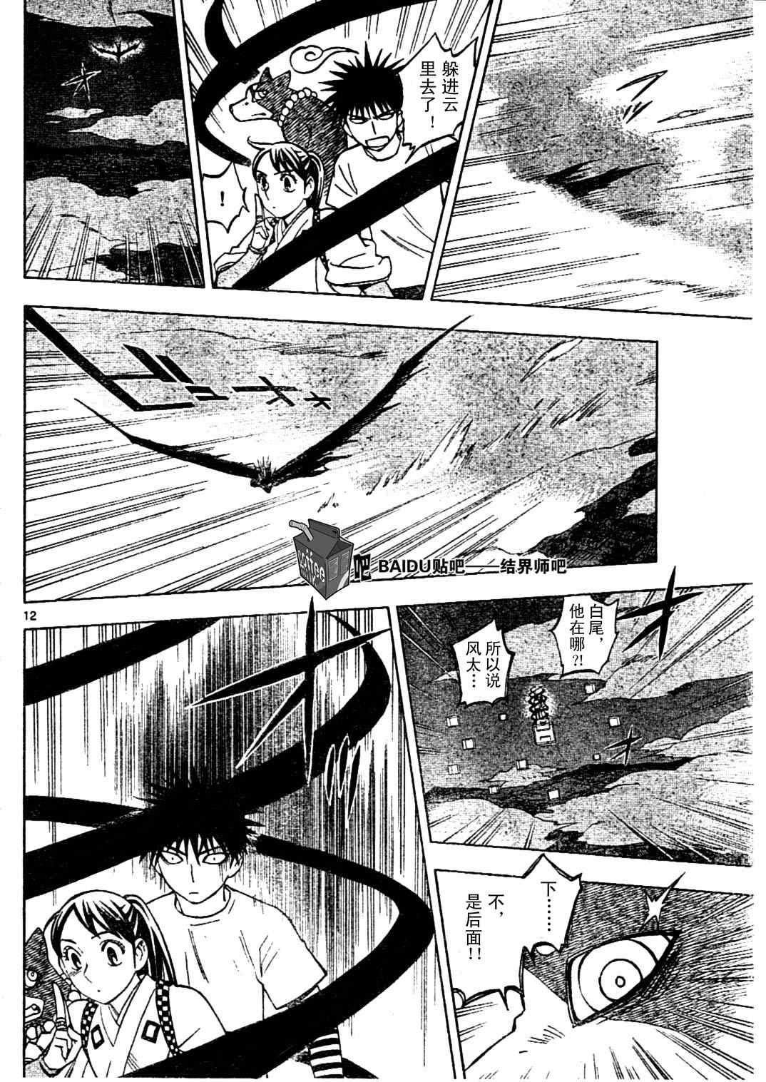 《结界师》漫画最新章节第235话免费下拉式在线观看章节第【12】张图片