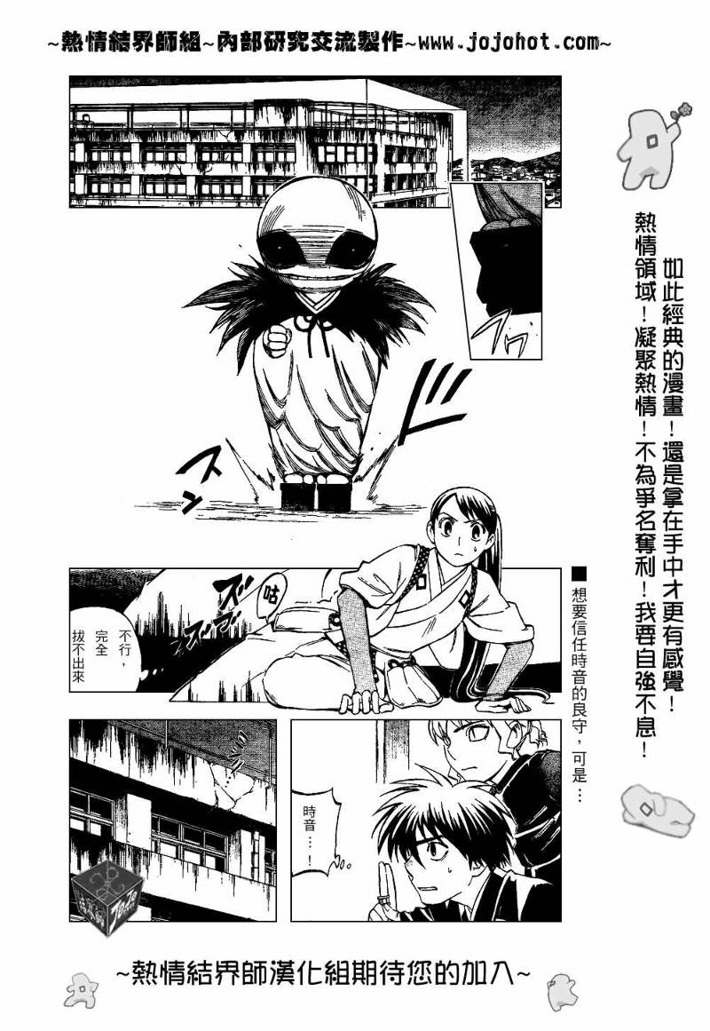 《结界师》漫画最新章节第198话免费下拉式在线观看章节第【2】张图片