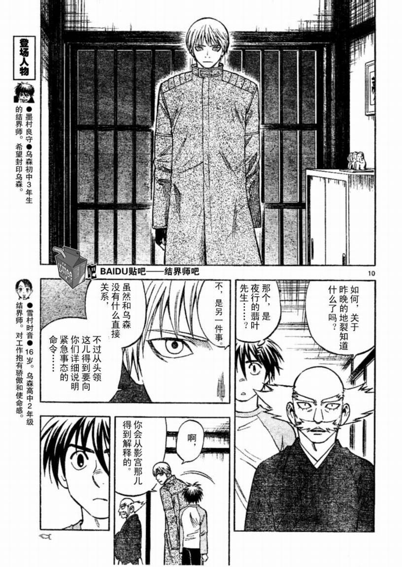 《结界师》漫画最新章节第221话免费下拉式在线观看章节第【10】张图片