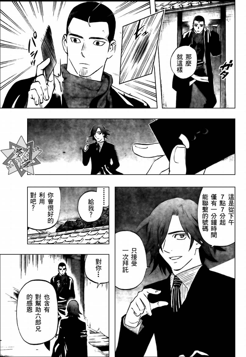 《结界师》漫画最新章节第278话免费下拉式在线观看章节第【9】张图片