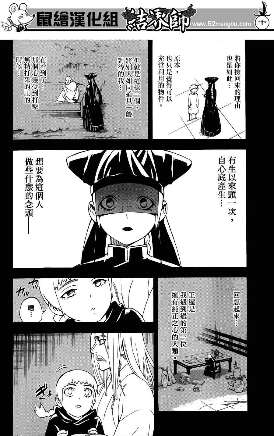 《结界师》漫画最新章节第337话免费下拉式在线观看章节第【11】张图片