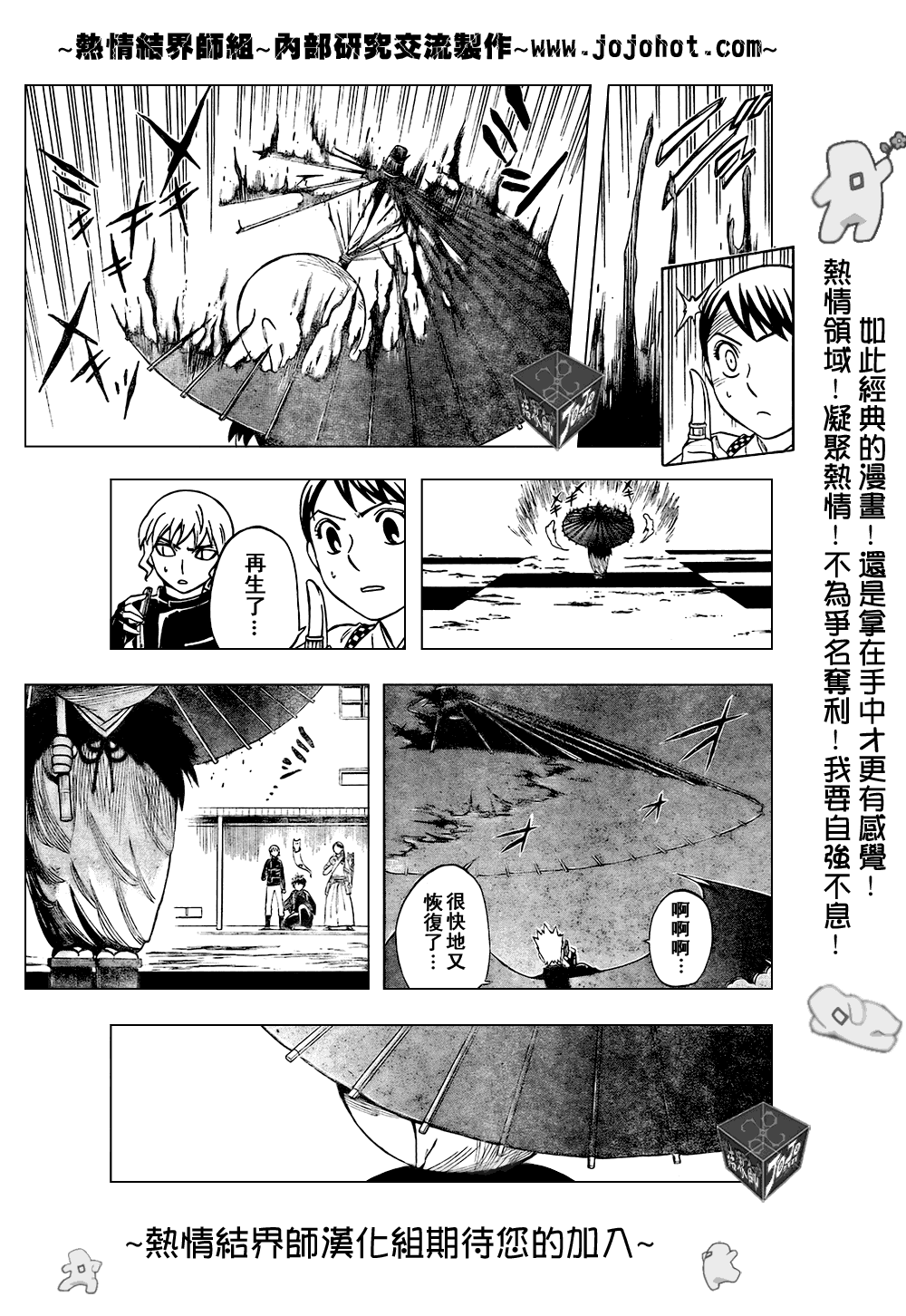 《结界师》漫画最新章节第197话免费下拉式在线观看章节第【9】张图片