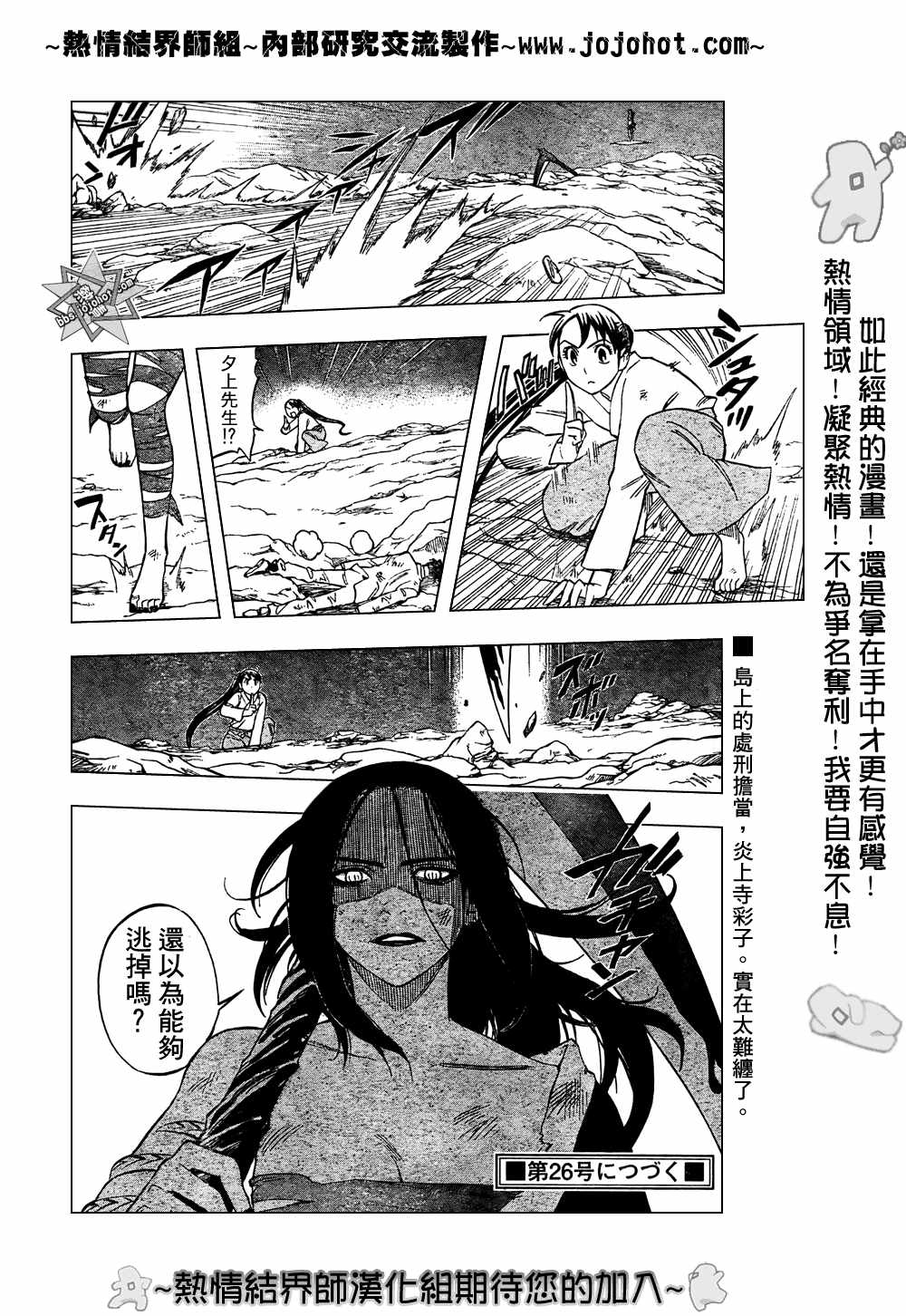 《结界师》漫画最新章节第214话免费下拉式在线观看章节第【18】张图片