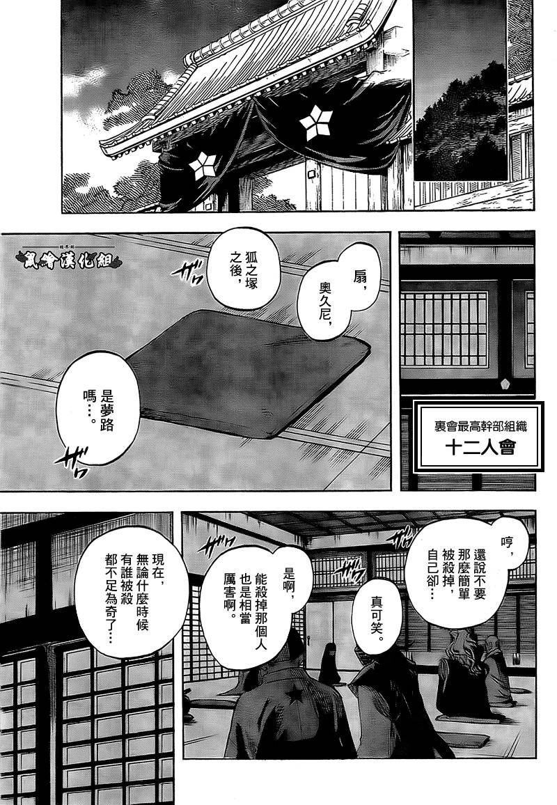 《结界师》漫画最新章节第279话免费下拉式在线观看章节第【13】张图片