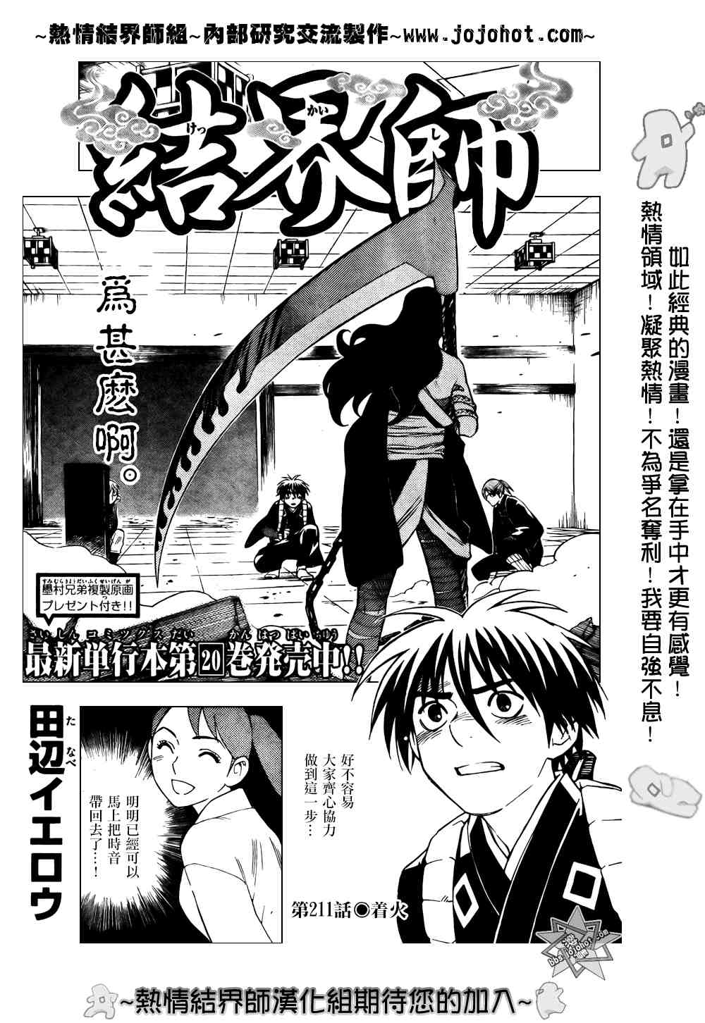 《结界师》漫画最新章节第211话免费下拉式在线观看章节第【3】张图片