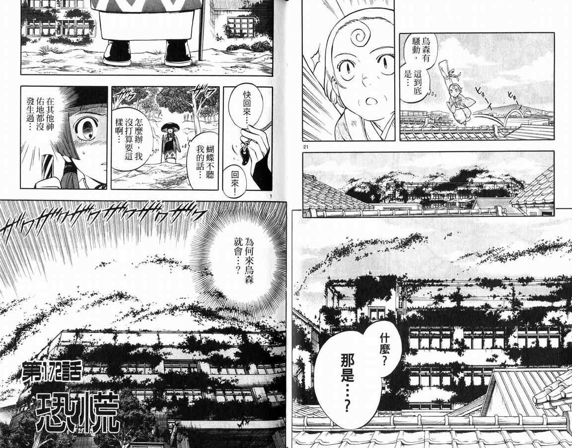 《结界师》漫画最新章节第18卷免费下拉式在线观看章节第【68】张图片