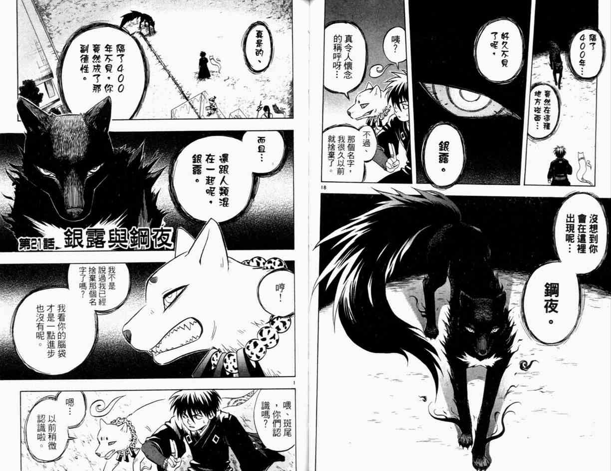 《结界师》漫画最新章节第3卷免费下拉式在线观看章节第【41】张图片