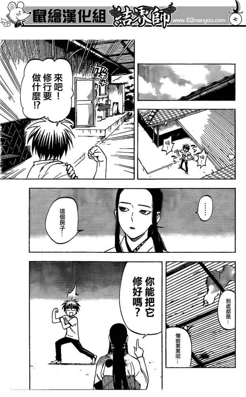 《结界师》漫画最新章节第294话免费下拉式在线观看章节第【7】张图片