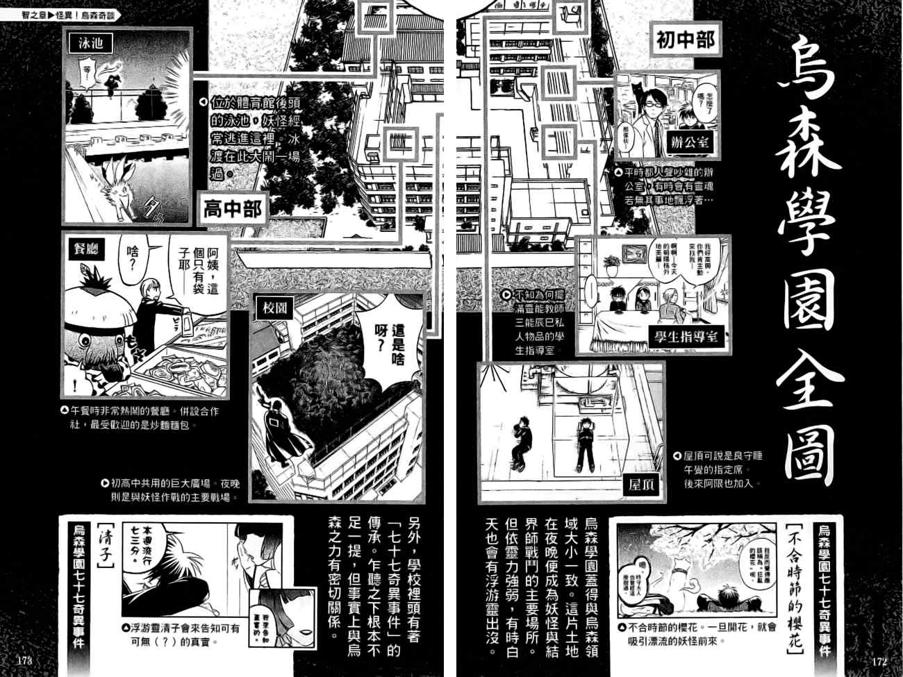 《结界师》漫画最新章节指南之书免费下拉式在线观看章节第【91】张图片