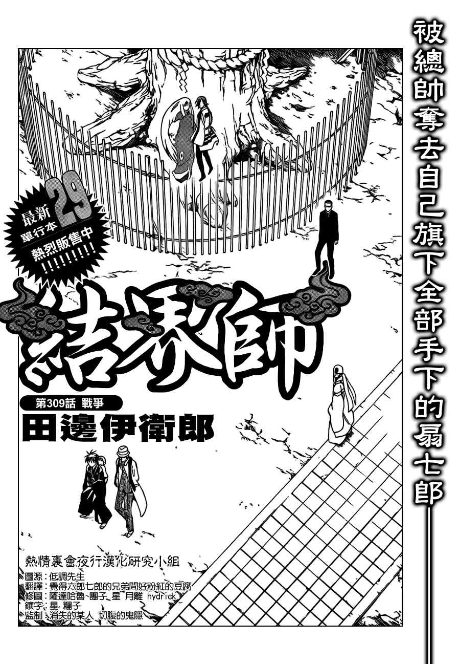 《结界师》漫画最新章节第309话免费下拉式在线观看章节第【2】张图片