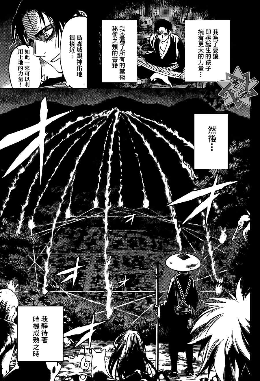 《结界师》漫画最新章节第313话免费下拉式在线观看章节第【17】张图片