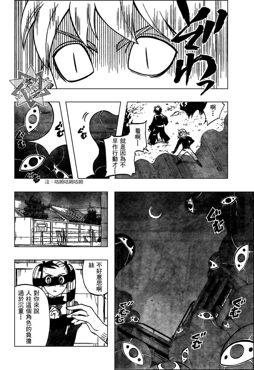 《结界师》漫画最新章节第266话免费下拉式在线观看章节第【5】张图片