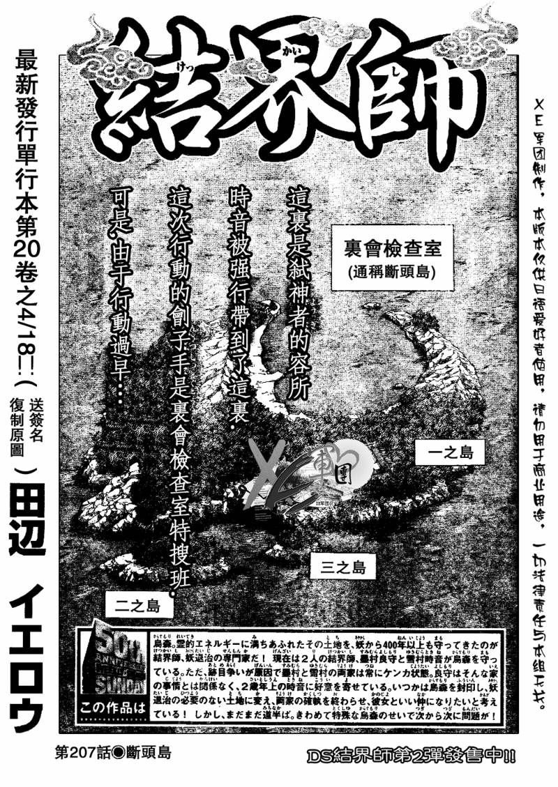 《结界师》漫画最新章节第207话免费下拉式在线观看章节第【1】张图片