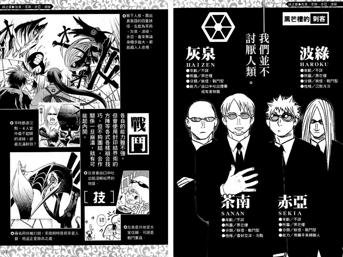 《结界师》漫画最新章节指南之书免费下拉式在线观看章节第【69】张图片