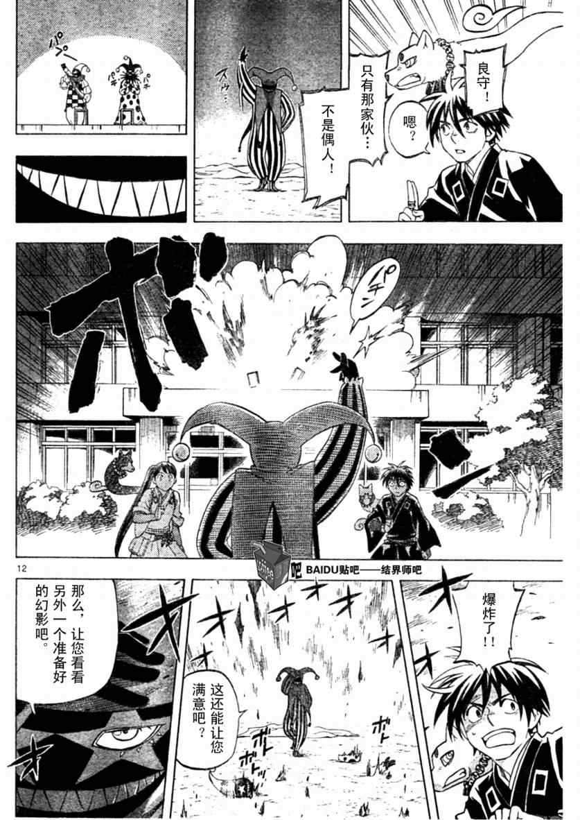 《结界师》漫画最新章节第255话免费下拉式在线观看章节第【12】张图片