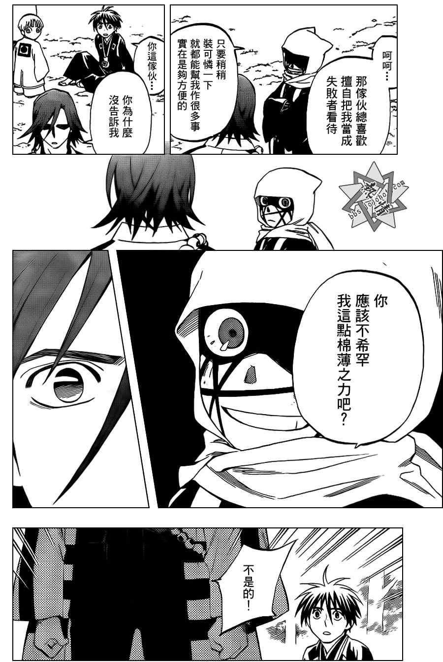 《结界师》漫画最新章节第309话免费下拉式在线观看章节第【10】张图片