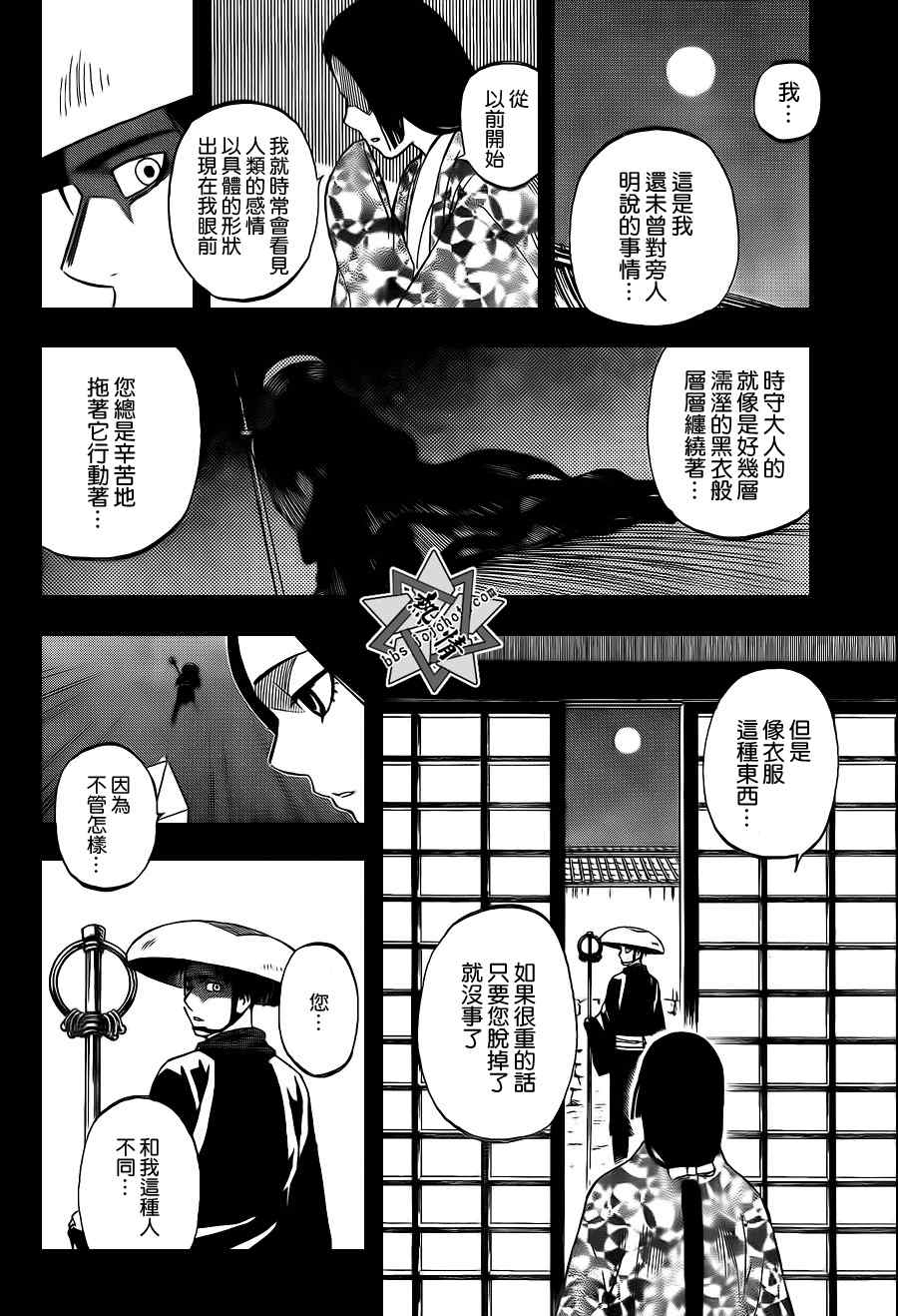 《结界师》漫画最新章节第313话免费下拉式在线观看章节第【14】张图片