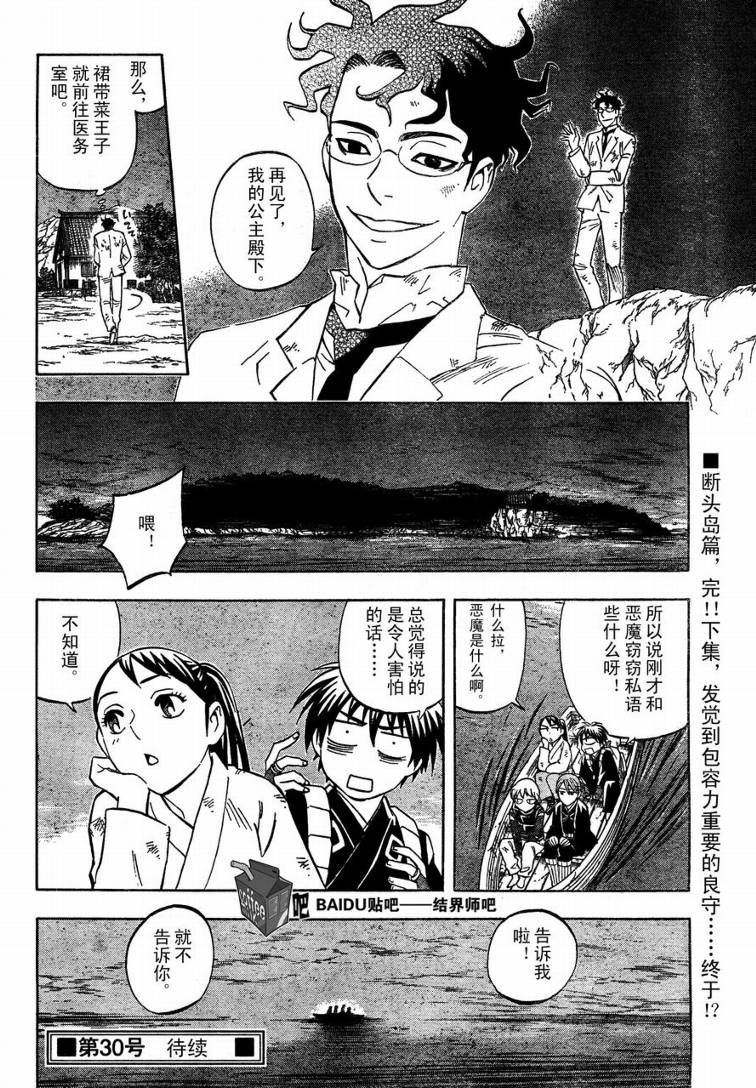 《结界师》漫画最新章节第218话免费下拉式在线观看章节第【18】张图片